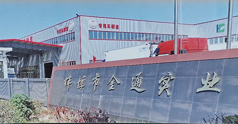 蚌埠金通實(shí)業(yè)、蚌埠冷藏車(chē)